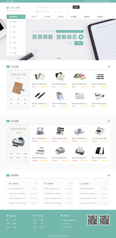 時(shí)尚辦公用品企業(yè)網(wǎng)頁(yè)模板 提升品味與效率的現(xiàn)代設(shè)計(jì)