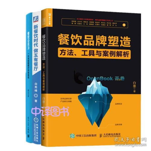 《餐飲品牌制勝指南 三本書與六行實(shí)踐》